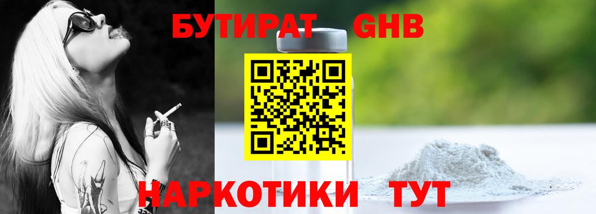БУТИРАТ  Бутират оксана  Вход с VPN  Архангельск 