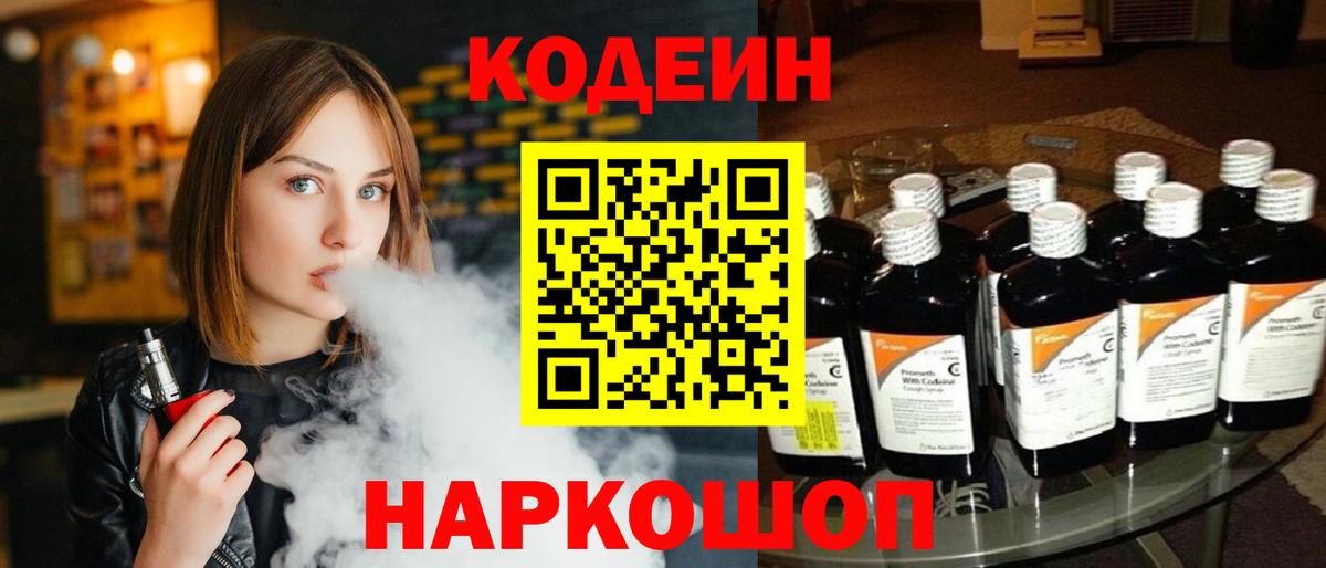 Кодеиновый сироп Lean Purple Drank  где найти наркотики  Архангельск  Вход с VPN  Codein Purple Drank 