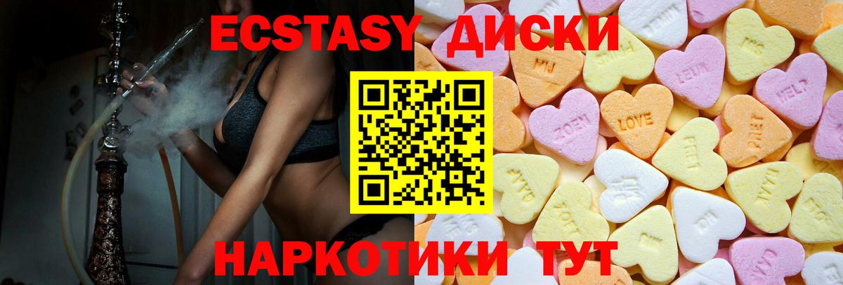 Ecstasy диски Архангельск