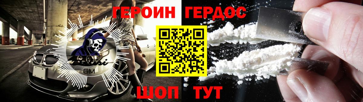 Архангельск  ГЕРОИН белый  Вход с VPN 