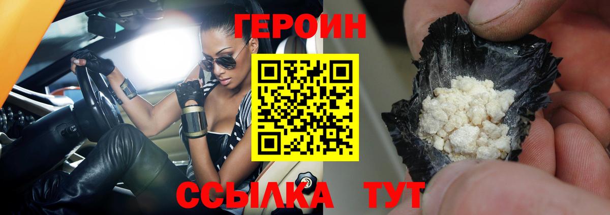 Героин VHQ Архангельск
