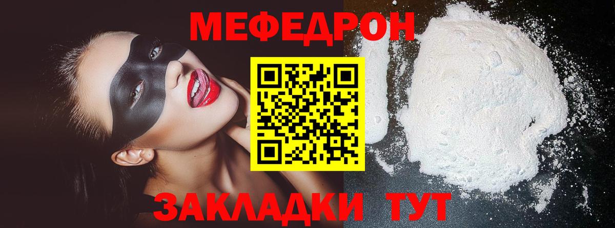 Архангельск  МЯУ-МЯУ 4 MMC  МЯУ-МЯУ VHQ  Меф  Вход с VPN 