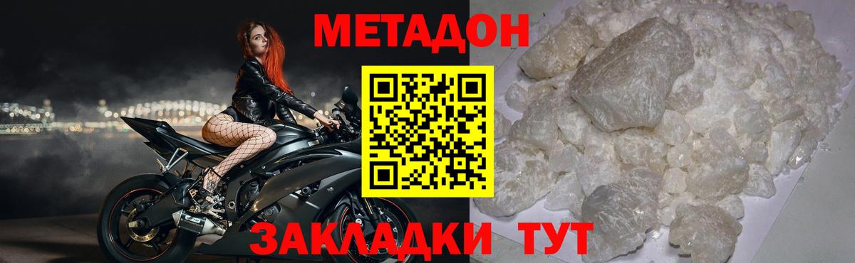 Метадон белоснежный Архангельск